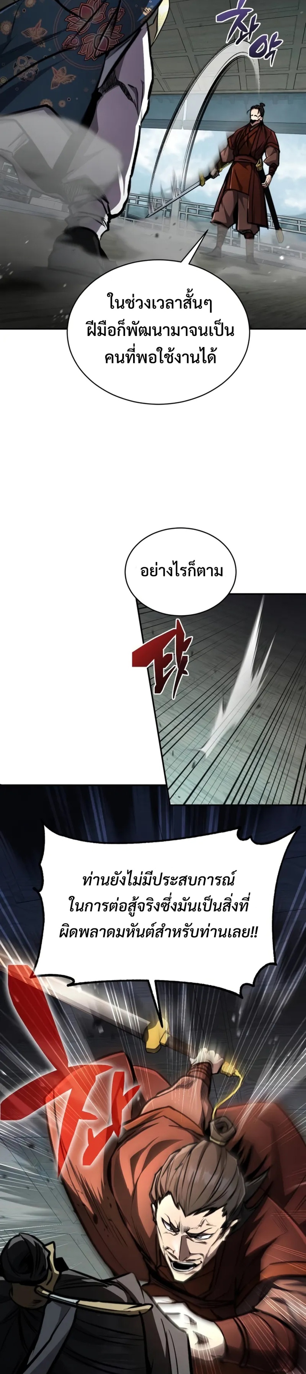 Reincarnation of the Fist King แปลไทย