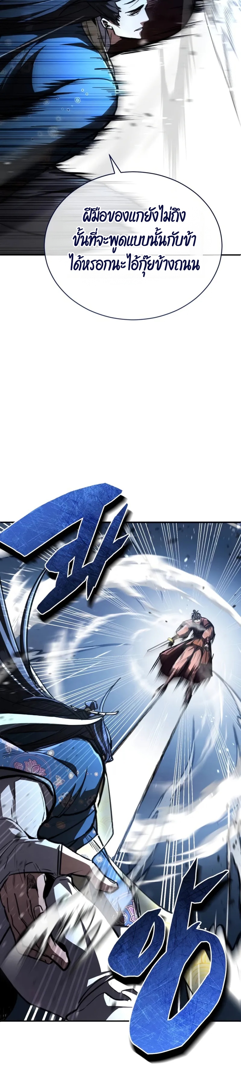Reincarnation of the Fist King แปลไทย