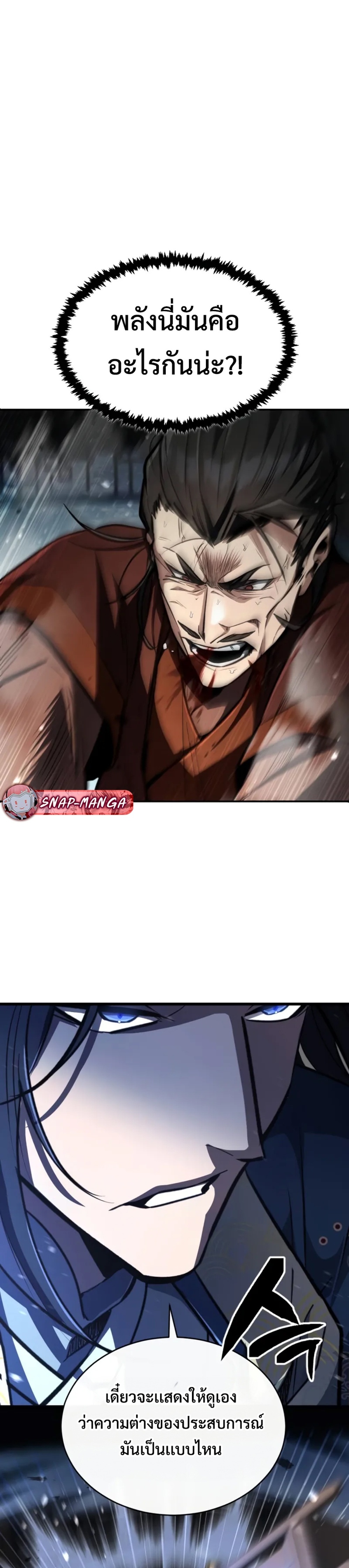 Reincarnation of the Fist King แปลไทย