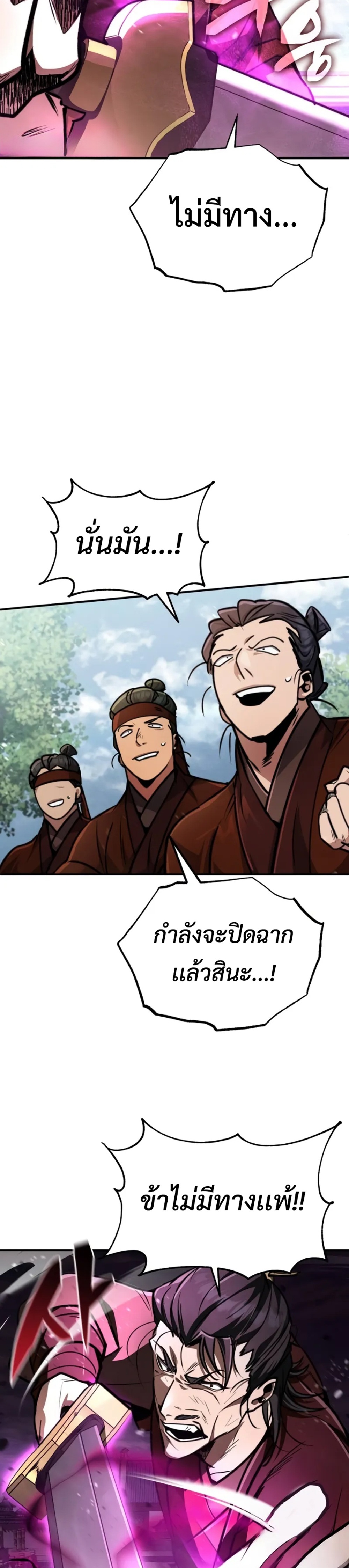Reincarnation of the Fist King แปลไทย