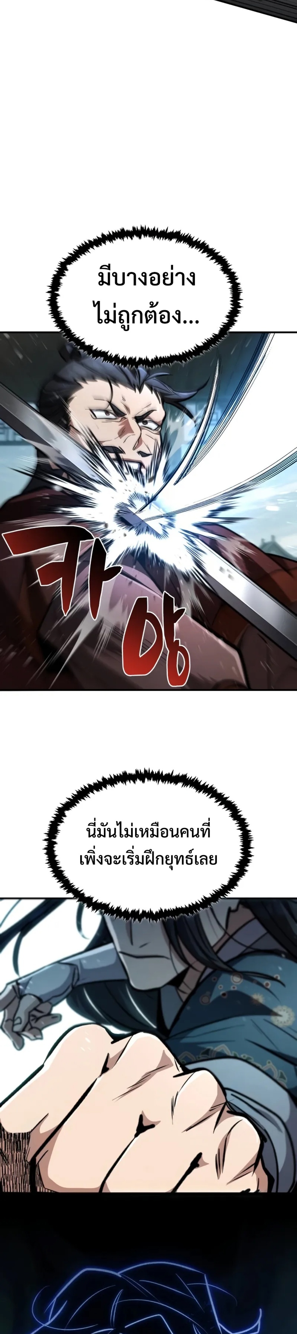 Reincarnation of the Fist King แปลไทย