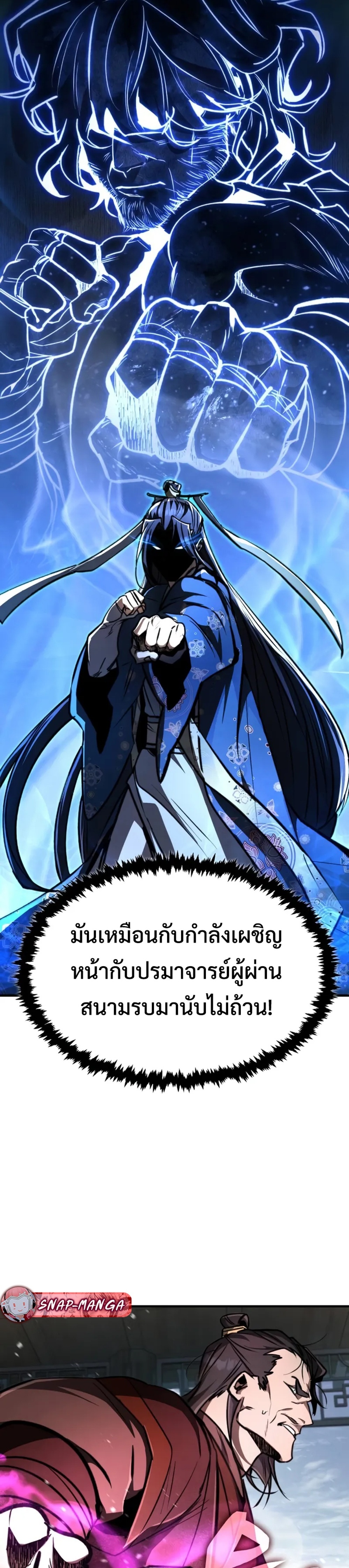 Reincarnation of the Fist King แปลไทย