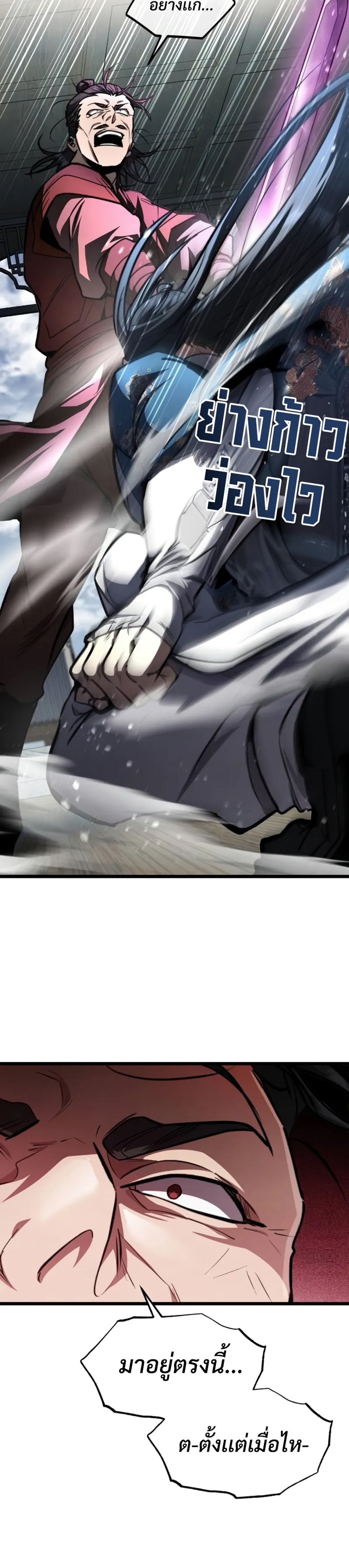 Reincarnation of the Fist King แปลไทย