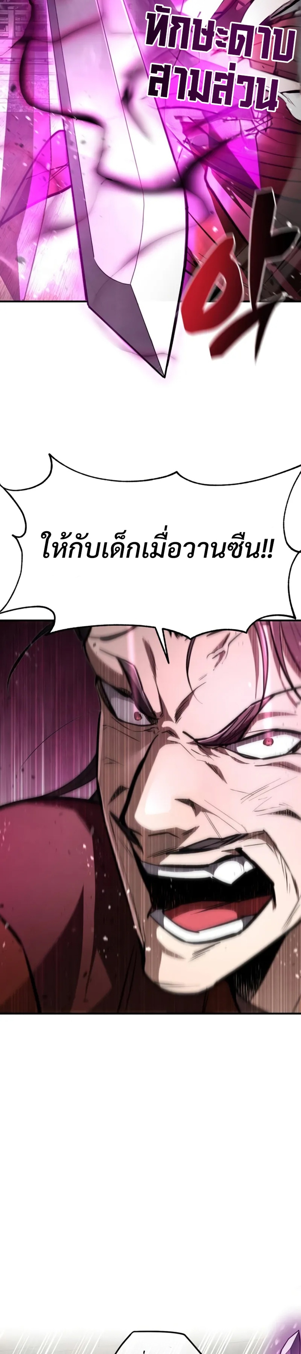 Reincarnation of the Fist King แปลไทย