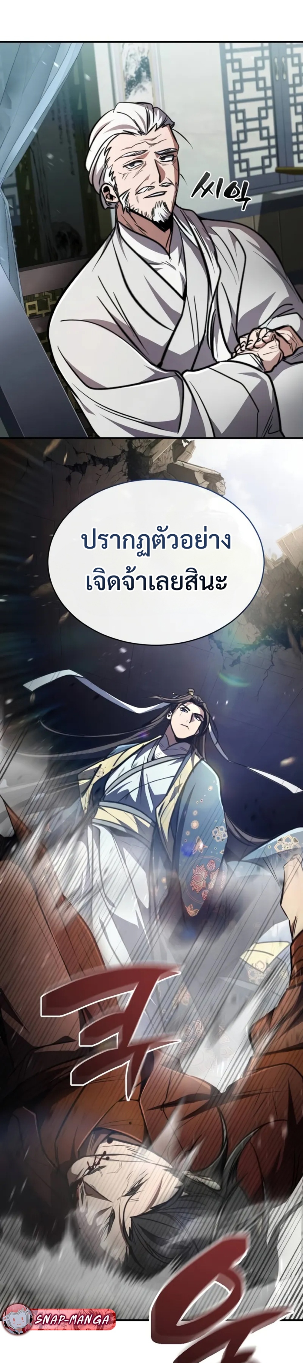 Reincarnation of the Fist King แปลไทย