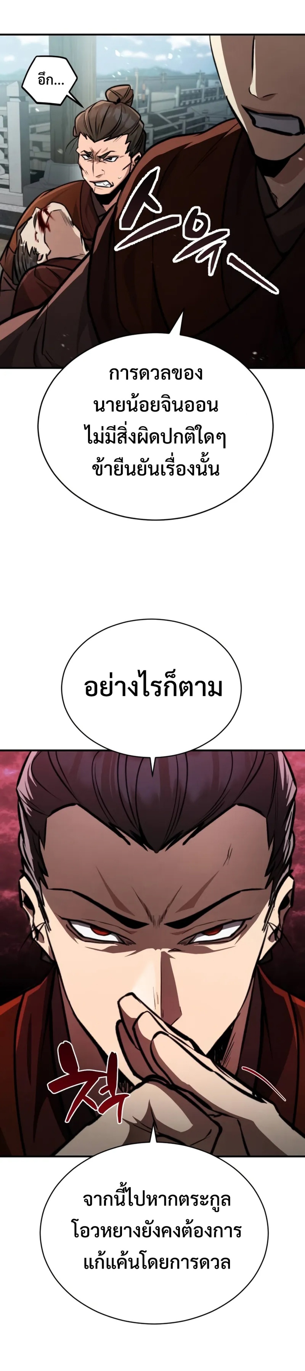 Reincarnation of the Fist King แปลไทย