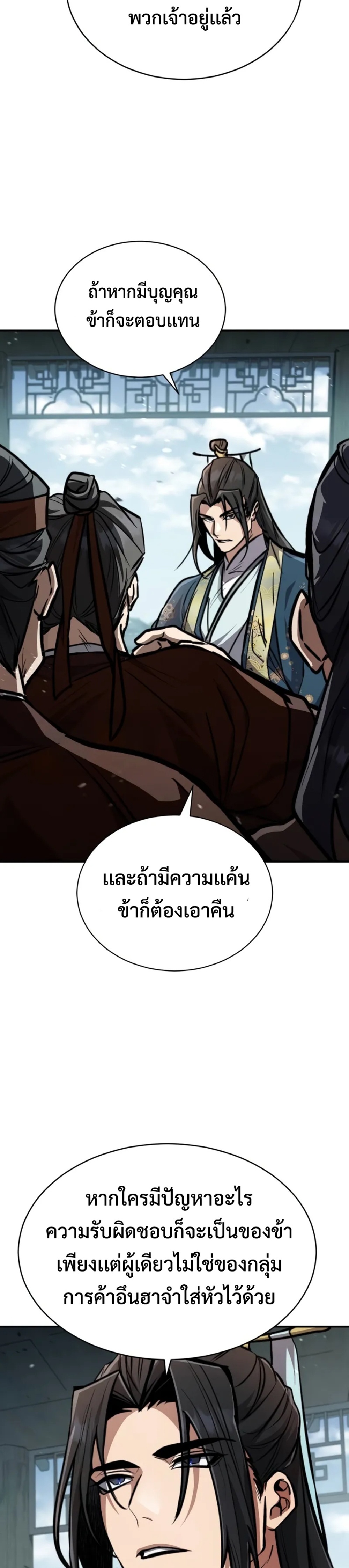 Reincarnation of the Fist King แปลไทย