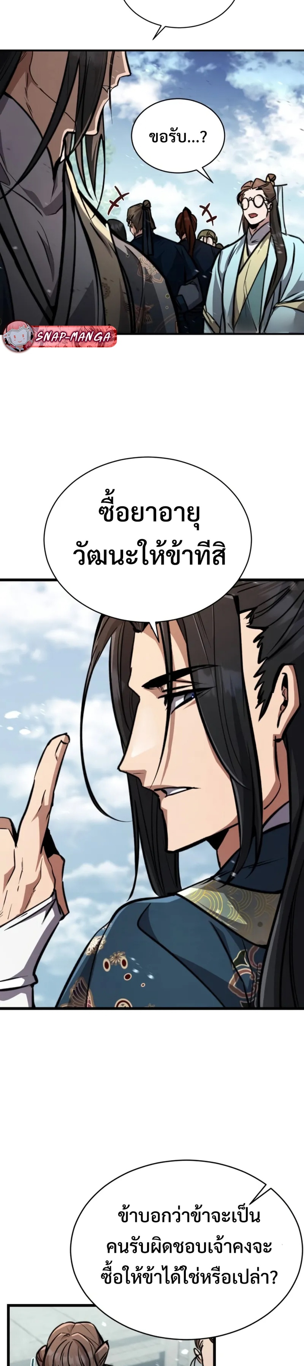 Reincarnation of the Fist King แปลไทย
