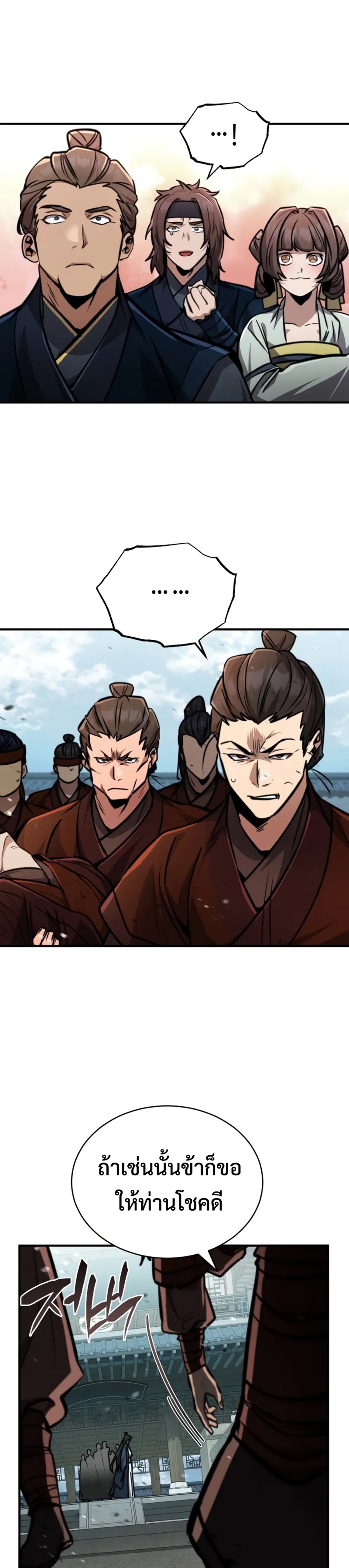 Reincarnation of the Fist King แปลไทย