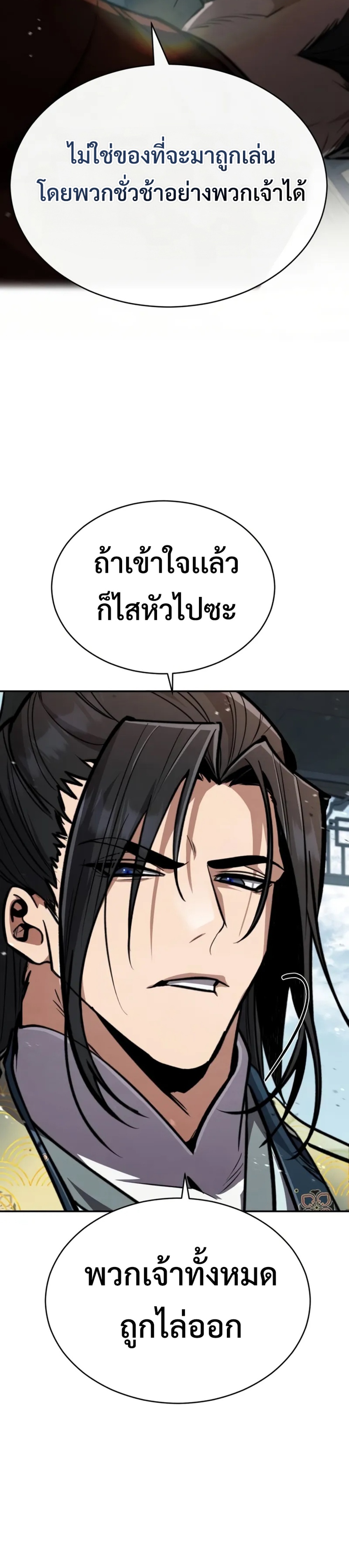 Reincarnation of the Fist King แปลไทย