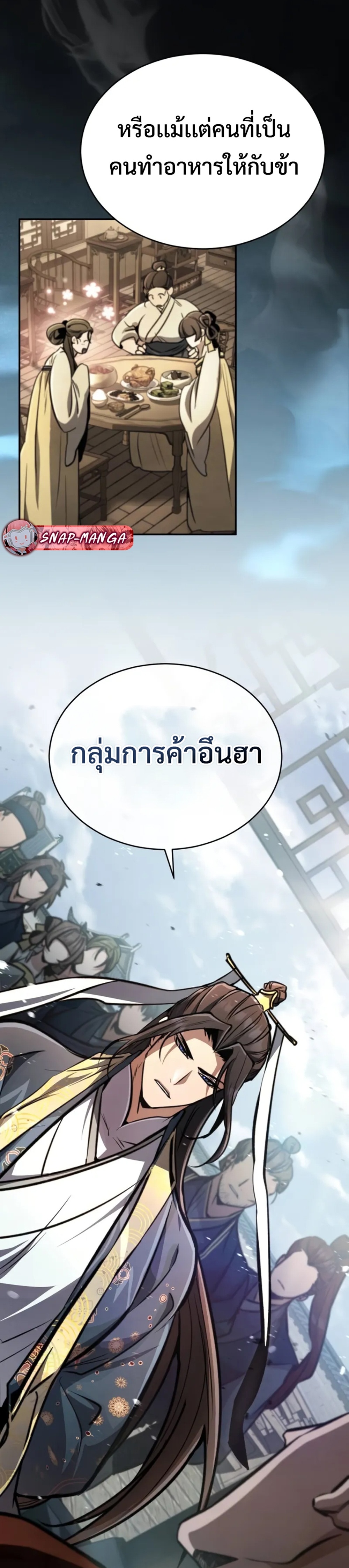 Reincarnation of the Fist King แปลไทย