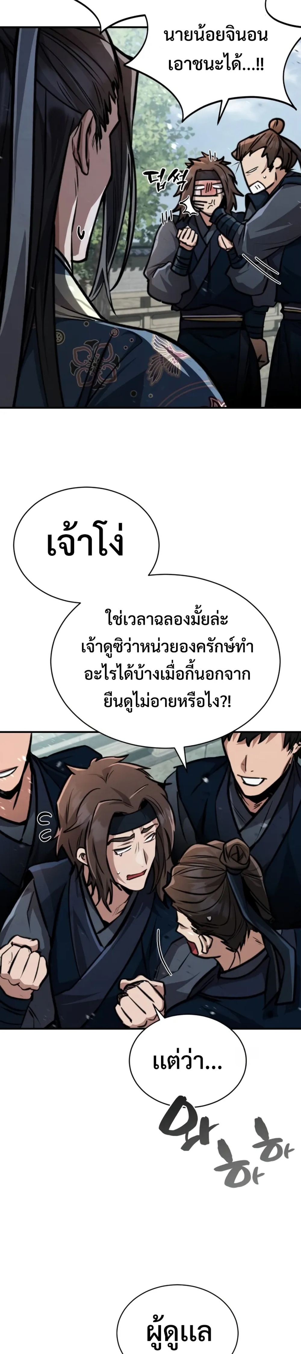 Reincarnation of the Fist King แปลไทย
