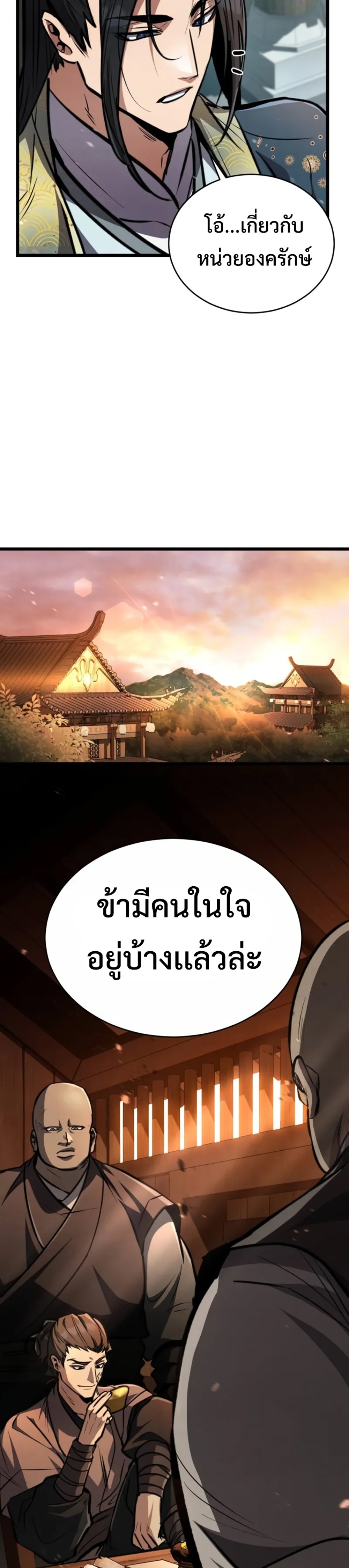 Reincarnation of the Fist King แปลไทย