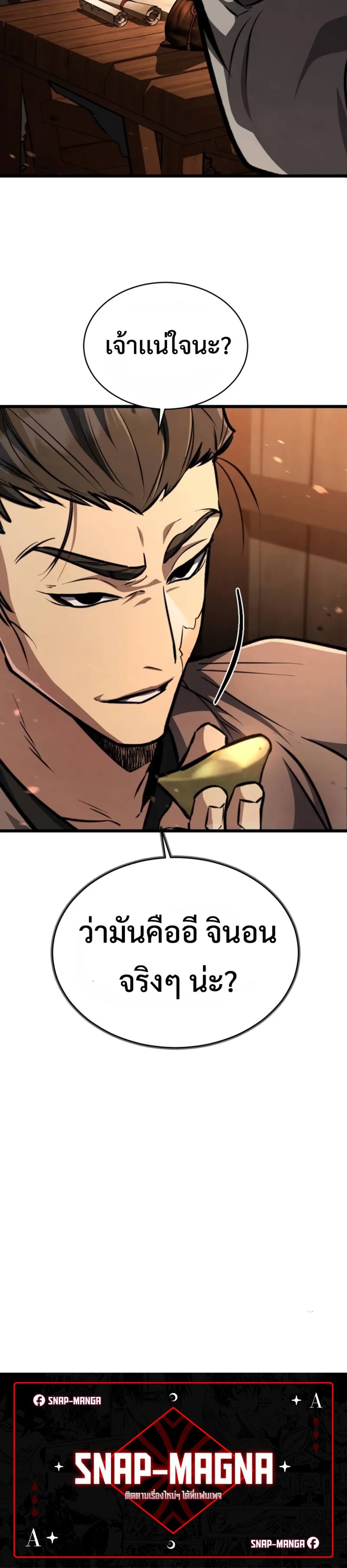 Reincarnation of the Fist King แปลไทย
