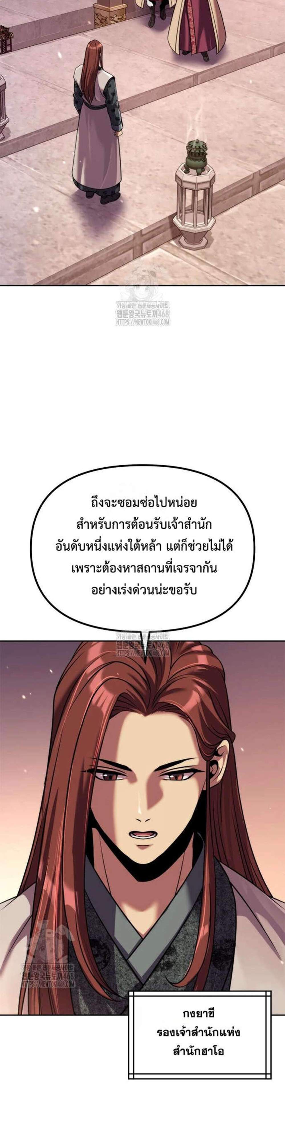 Chronicles of the Demon Faction ตำนานการเกิดใหม่ในลัทธิมาร แปลไทย