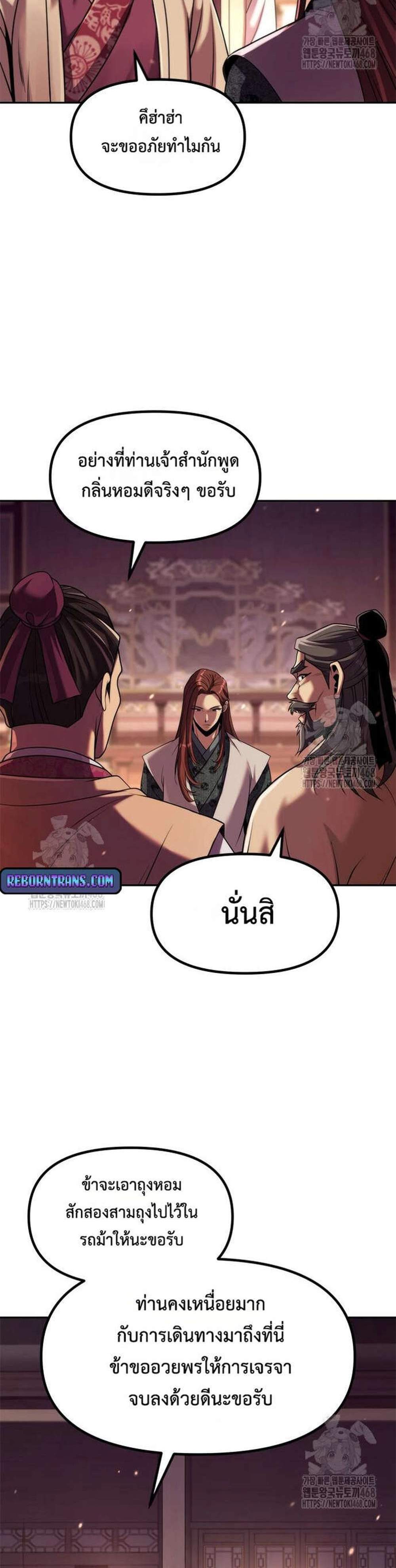 Chronicles of the Demon Faction ตำนานการเกิดใหม่ในลัทธิมาร แปลไทย