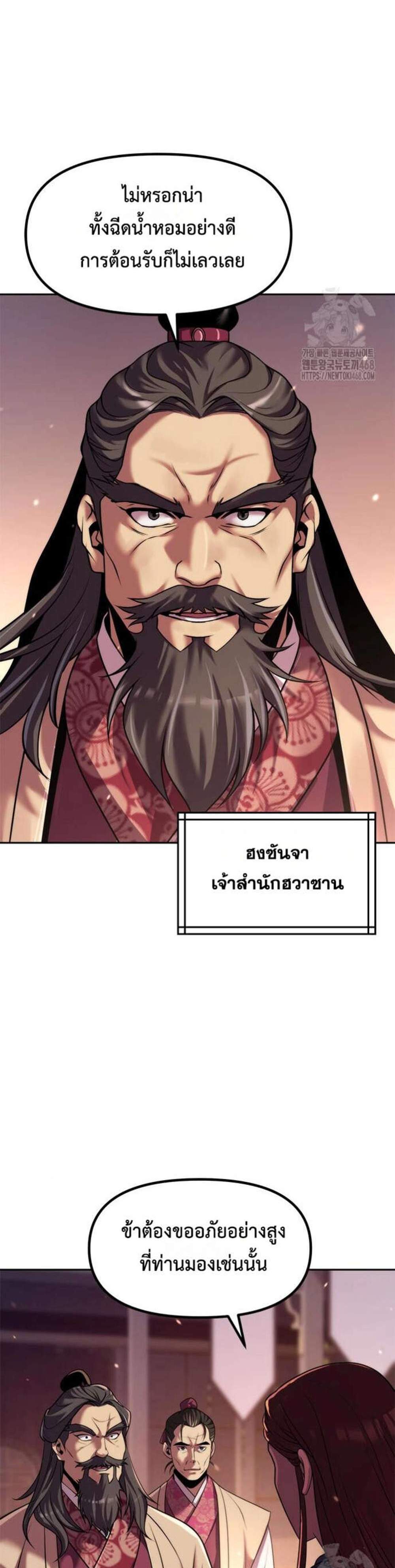 Chronicles of the Demon Faction ตำนานการเกิดใหม่ในลัทธิมาร แปลไทย