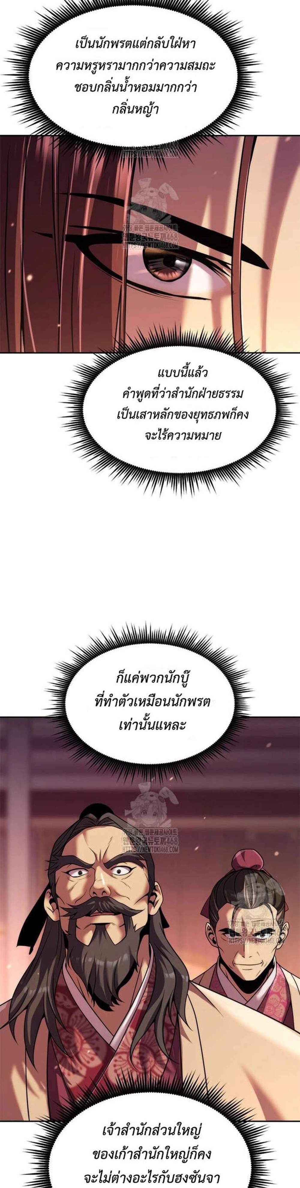Chronicles of the Demon Faction ตำนานการเกิดใหม่ในลัทธิมาร แปลไทย