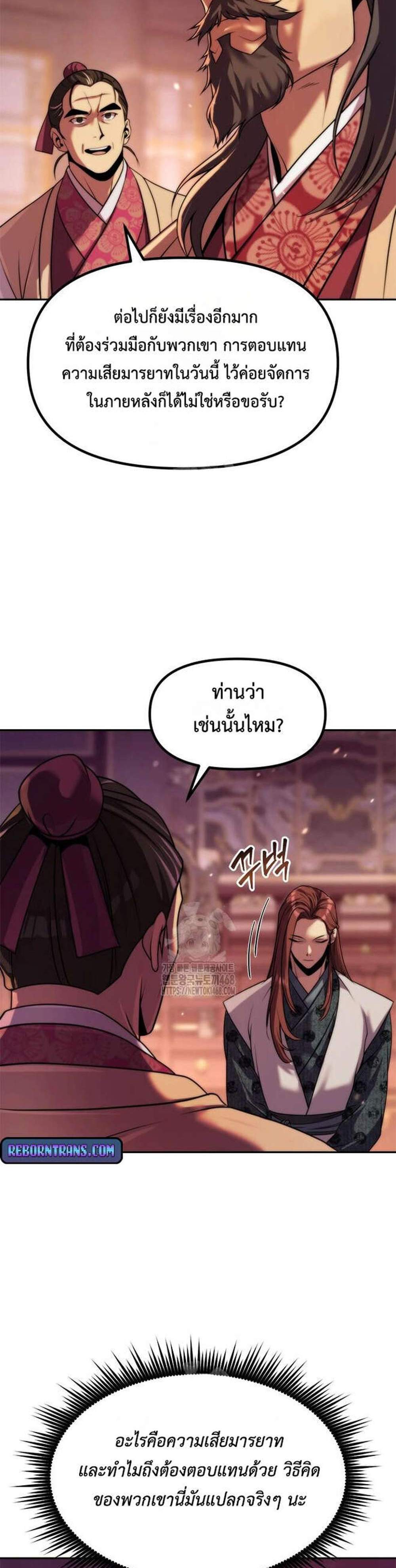 Chronicles of the Demon Faction ตำนานการเกิดใหม่ในลัทธิมาร แปลไทย