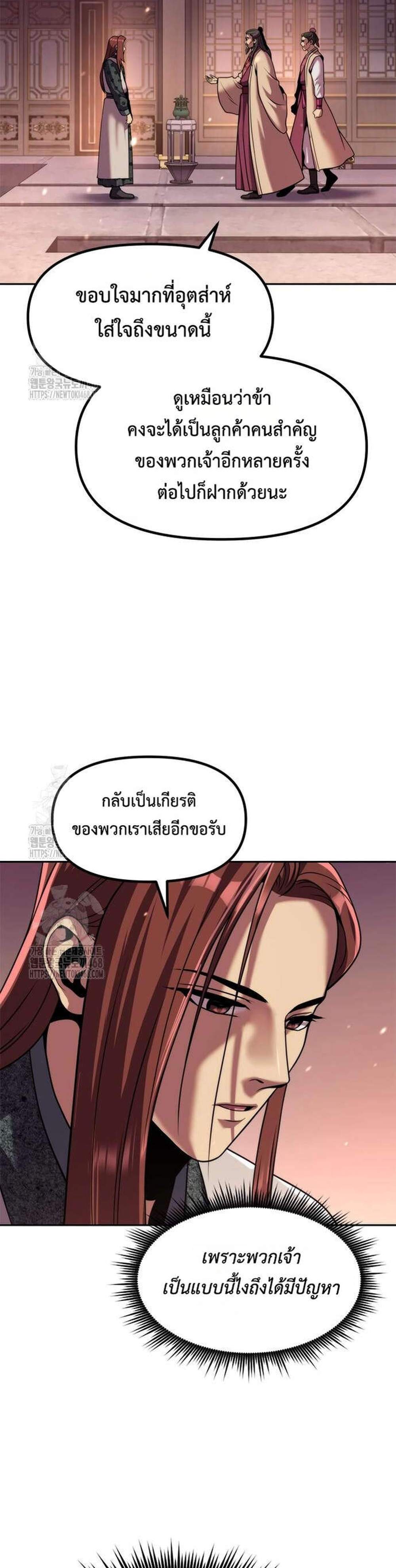 Chronicles of the Demon Faction ตำนานการเกิดใหม่ในลัทธิมาร แปลไทย
