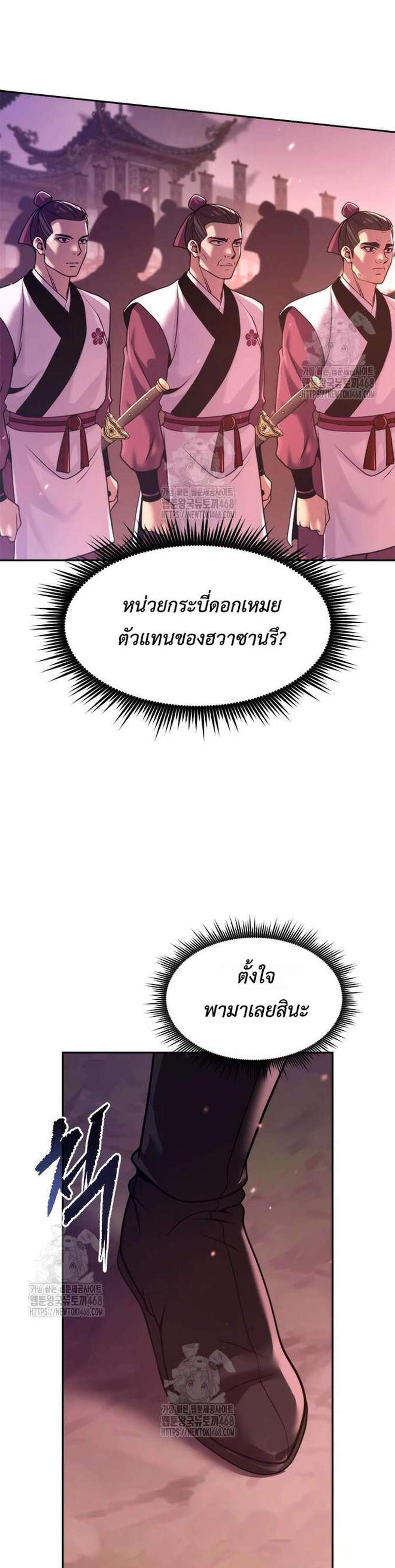 Chronicles of the Demon Faction ตำนานการเกิดใหม่ในลัทธิมาร แปลไทย