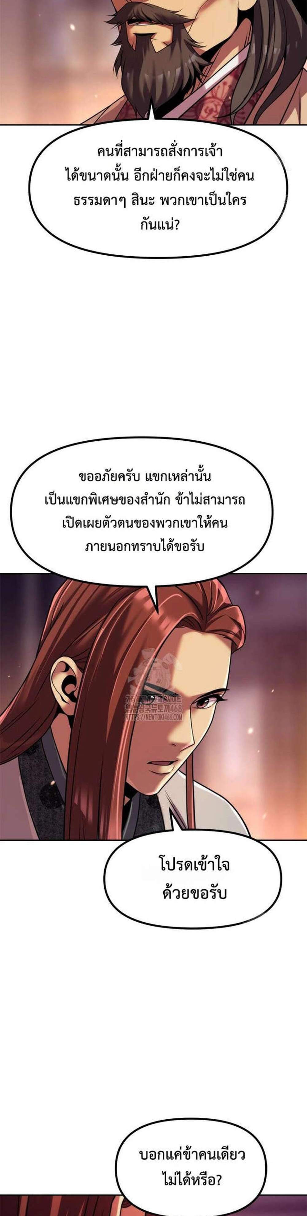 Chronicles of the Demon Faction ตำนานการเกิดใหม่ในลัทธิมาร แปลไทย