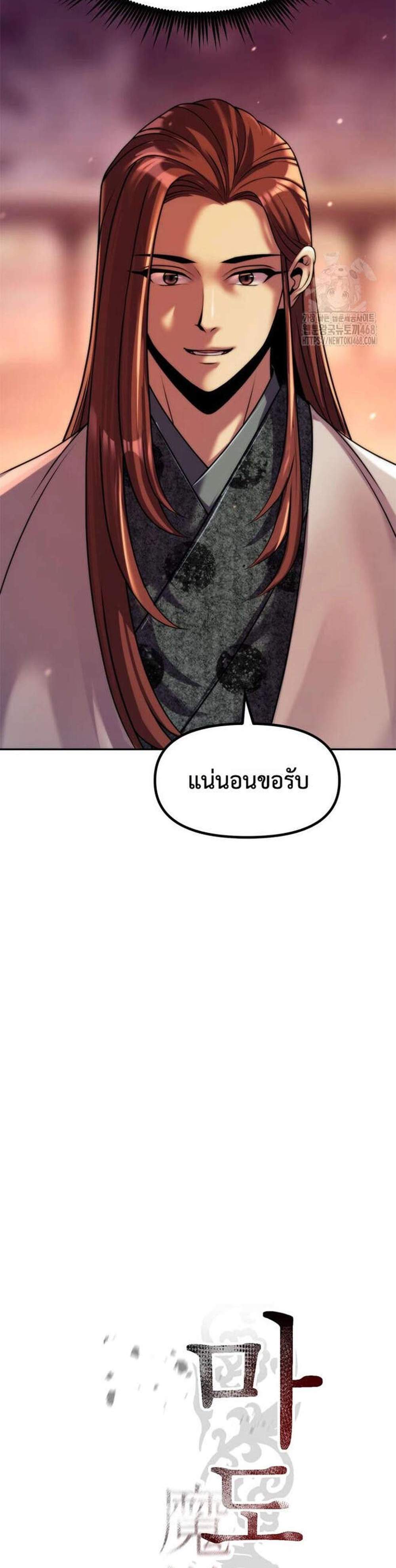Chronicles of the Demon Faction ตำนานการเกิดใหม่ในลัทธิมาร แปลไทย
