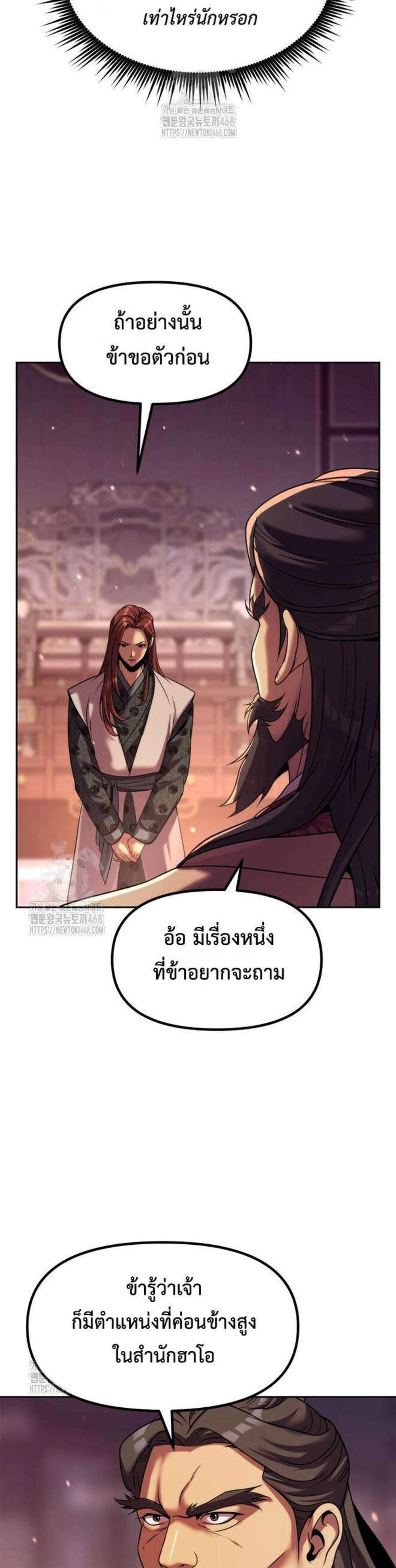 Chronicles of the Demon Faction ตำนานการเกิดใหม่ในลัทธิมาร แปลไทย