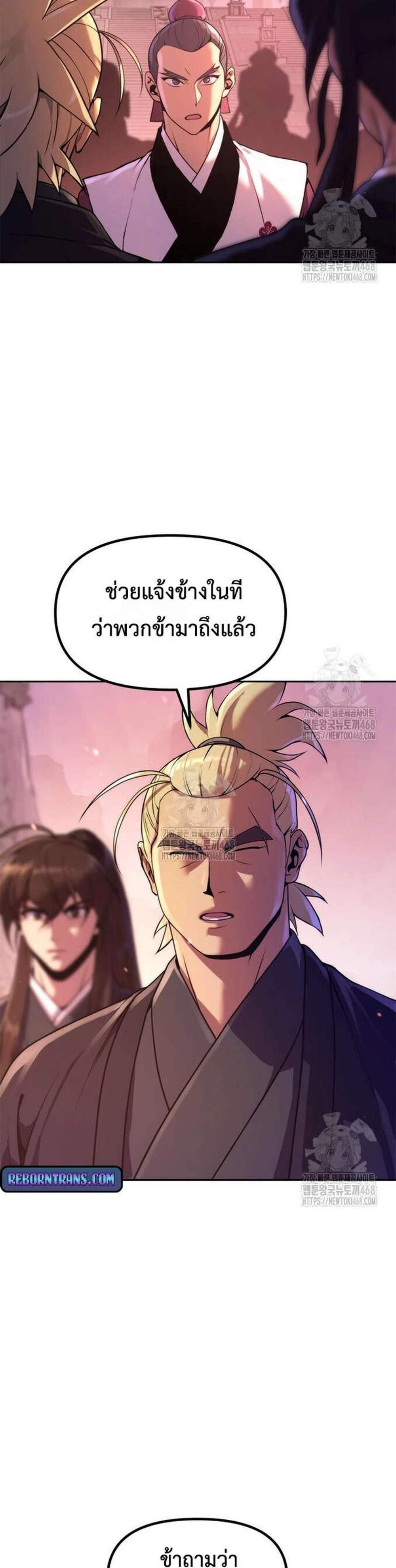 Chronicles of the Demon Faction ตำนานการเกิดใหม่ในลัทธิมาร แปลไทย