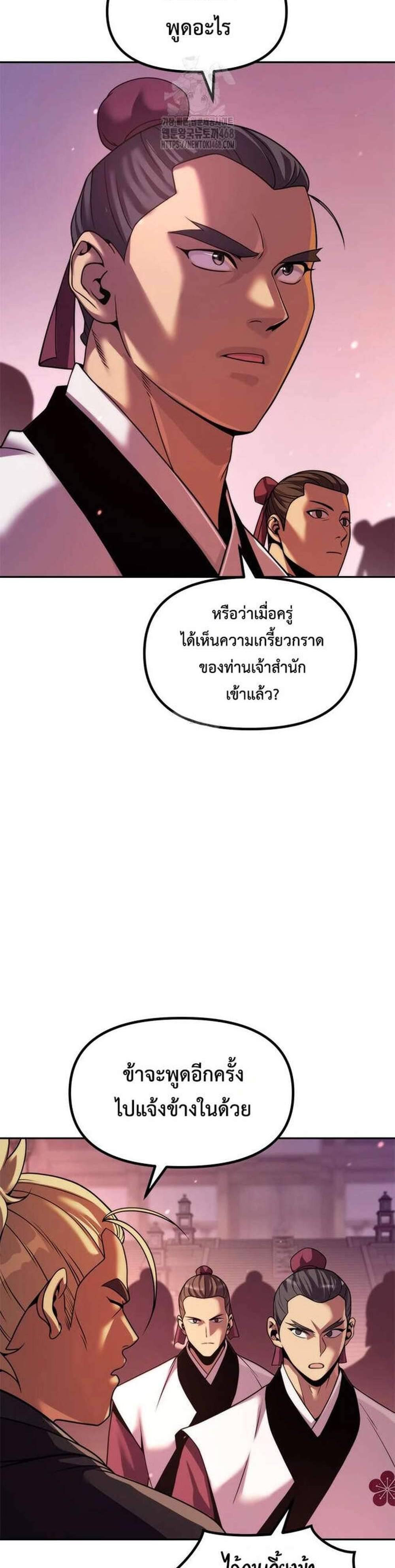 Chronicles of the Demon Faction ตำนานการเกิดใหม่ในลัทธิมาร แปลไทย