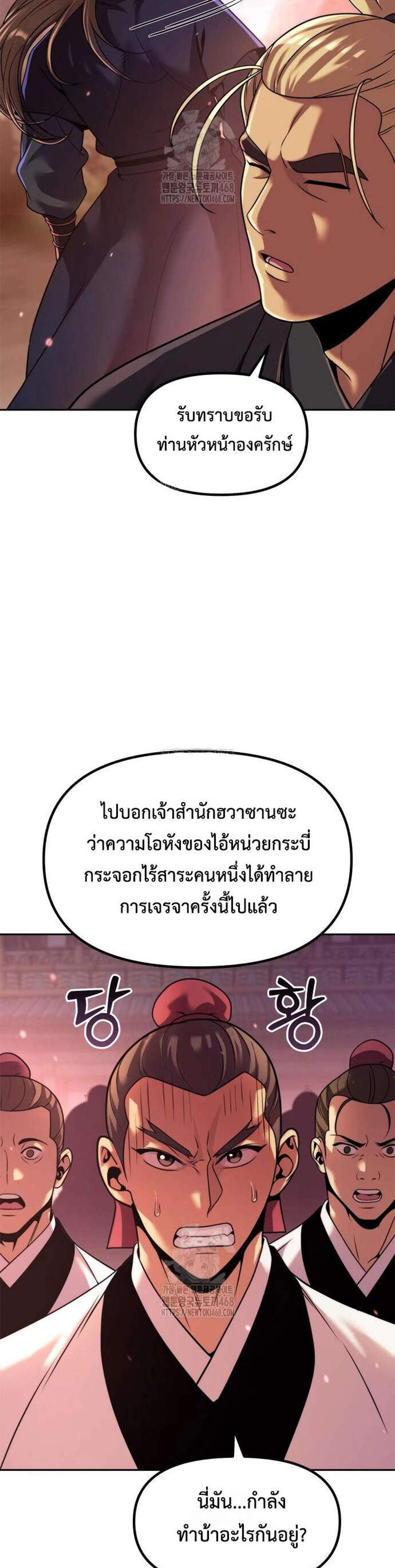 Chronicles of the Demon Faction ตำนานการเกิดใหม่ในลัทธิมาร แปลไทย