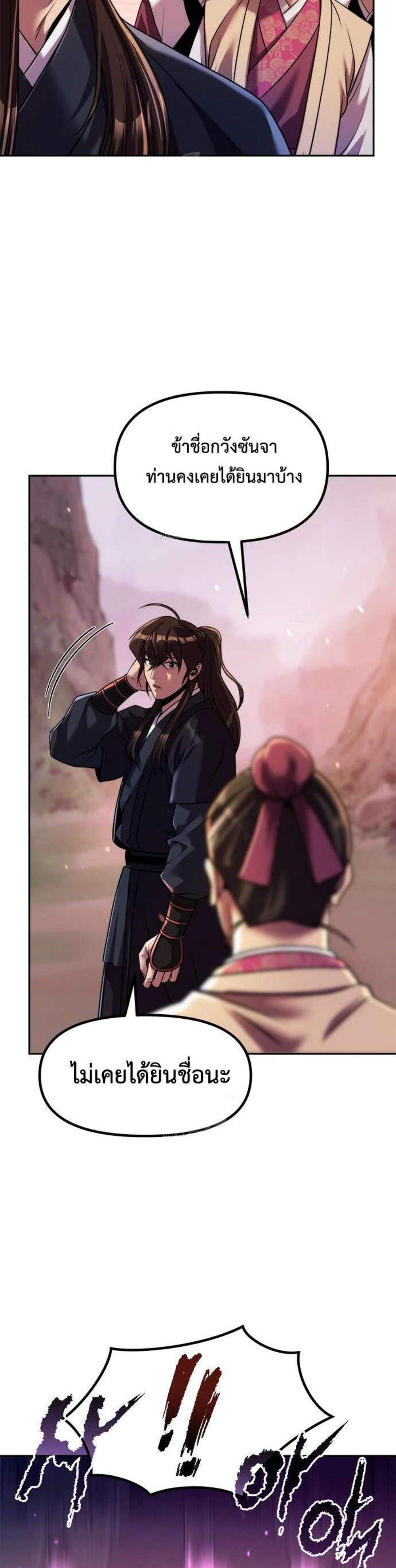 Chronicles of the Demon Faction ตำนานการเกิดใหม่ในลัทธิมาร แปลไทย