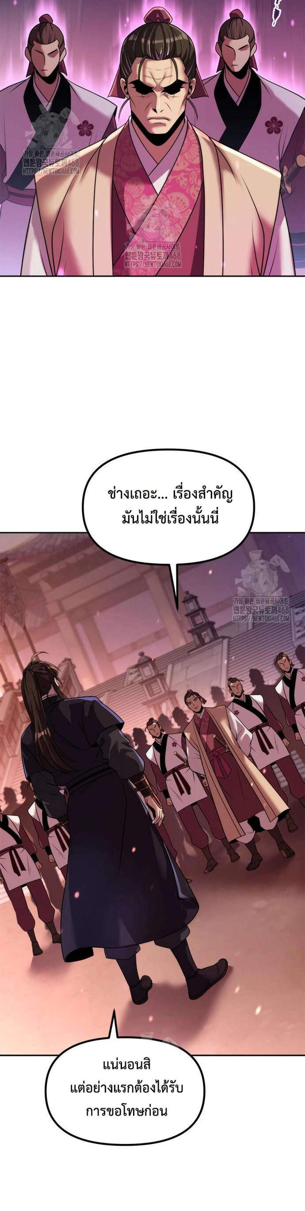 Chronicles of the Demon Faction ตำนานการเกิดใหม่ในลัทธิมาร แปลไทย