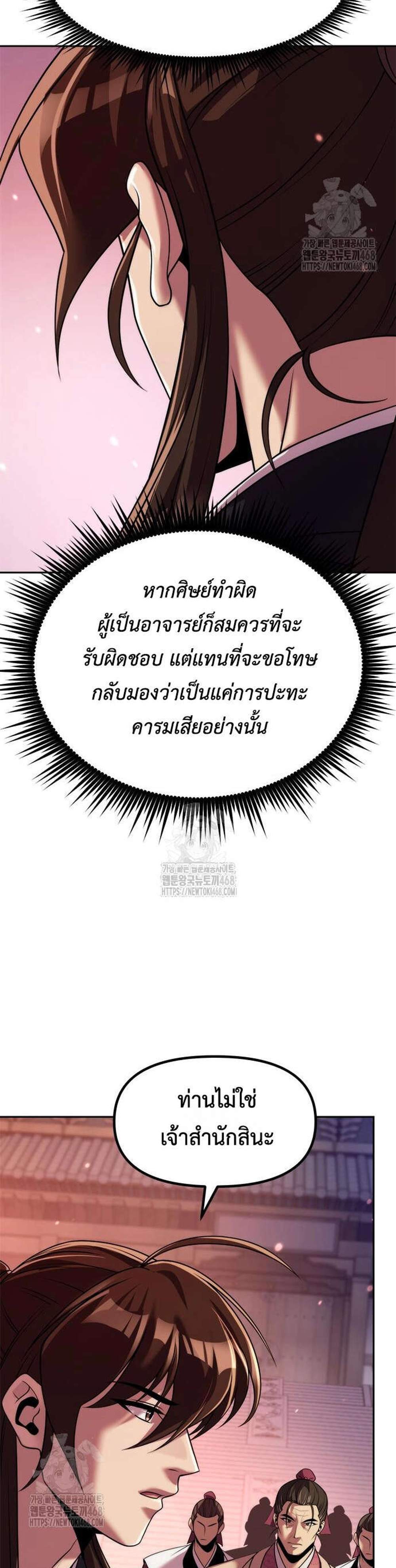 Chronicles of the Demon Faction ตำนานการเกิดใหม่ในลัทธิมาร แปลไทย
