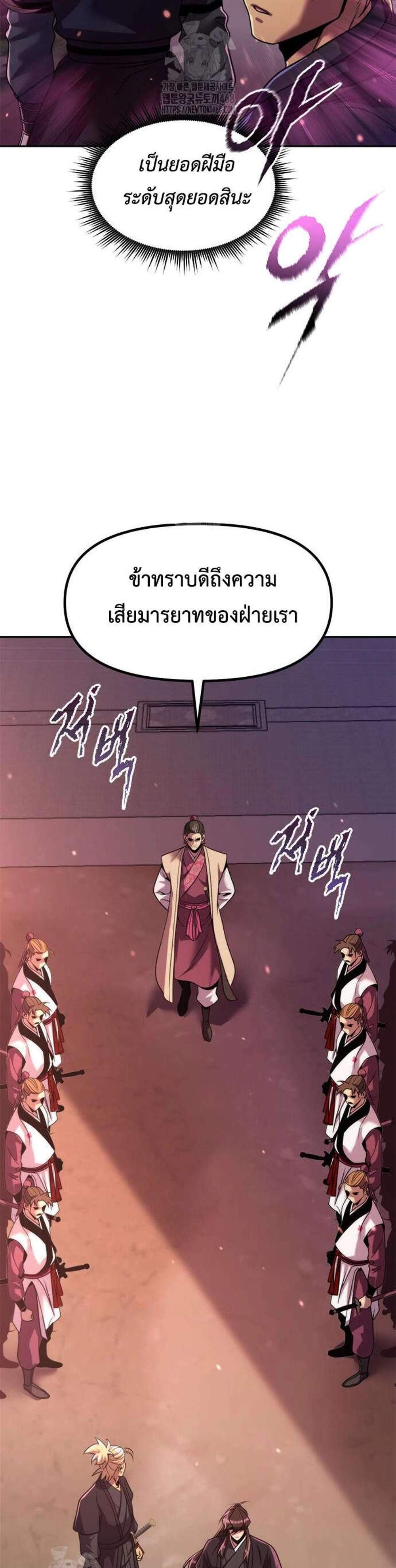 Chronicles of the Demon Faction ตำนานการเกิดใหม่ในลัทธิมาร แปลไทย