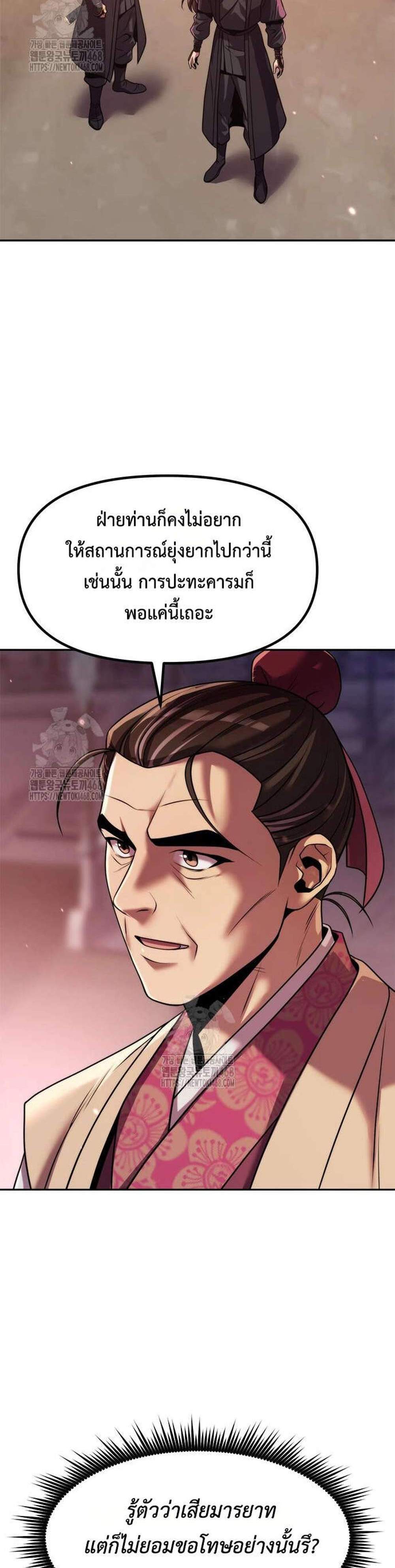 Chronicles of the Demon Faction ตำนานการเกิดใหม่ในลัทธิมาร แปลไทย