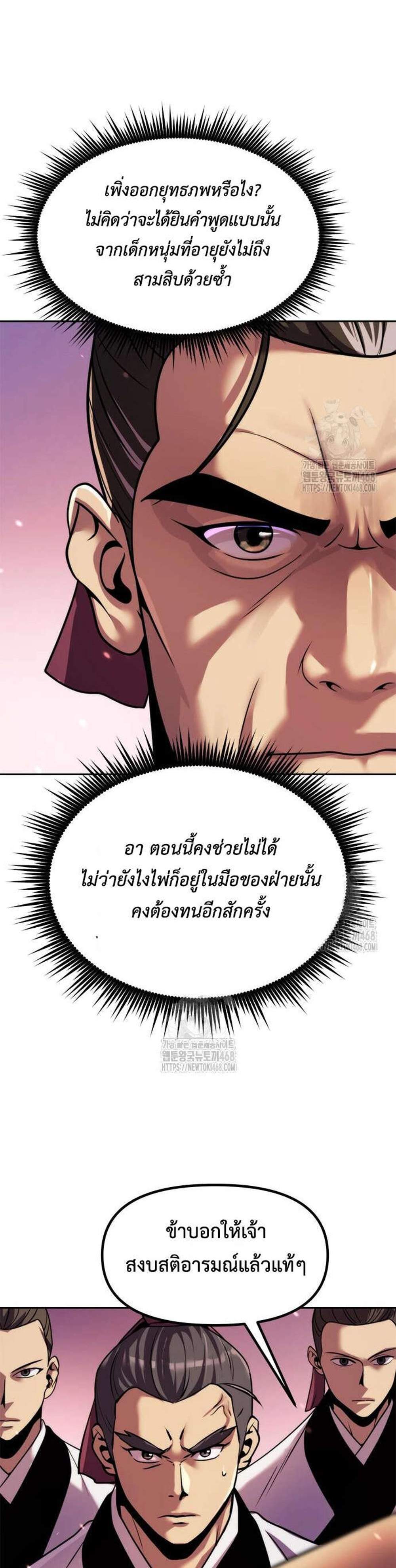 Chronicles of the Demon Faction ตำนานการเกิดใหม่ในลัทธิมาร แปลไทย