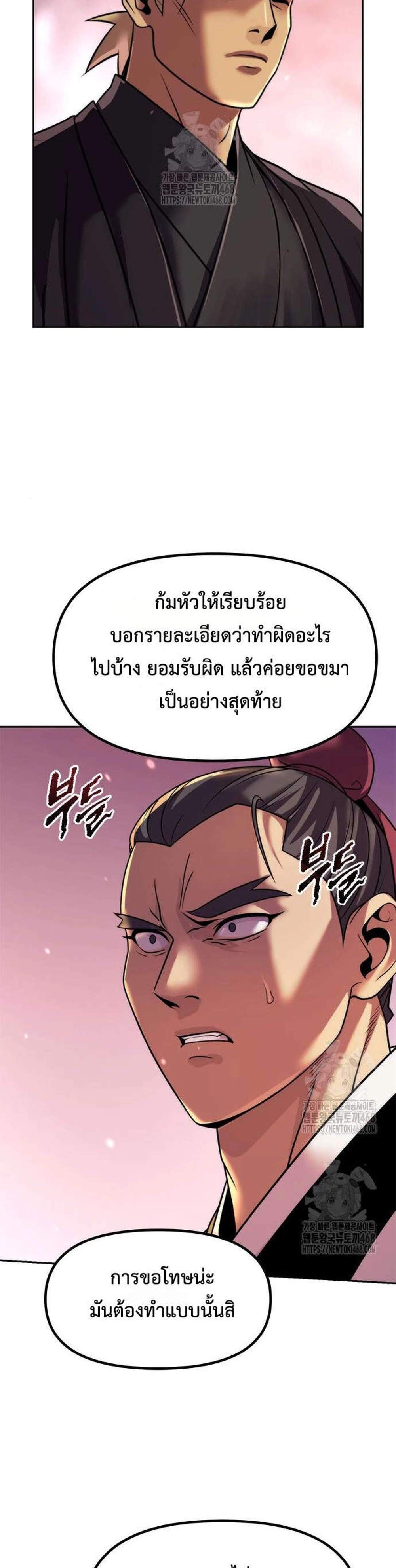 Chronicles of the Demon Faction ตำนานการเกิดใหม่ในลัทธิมาร แปลไทย