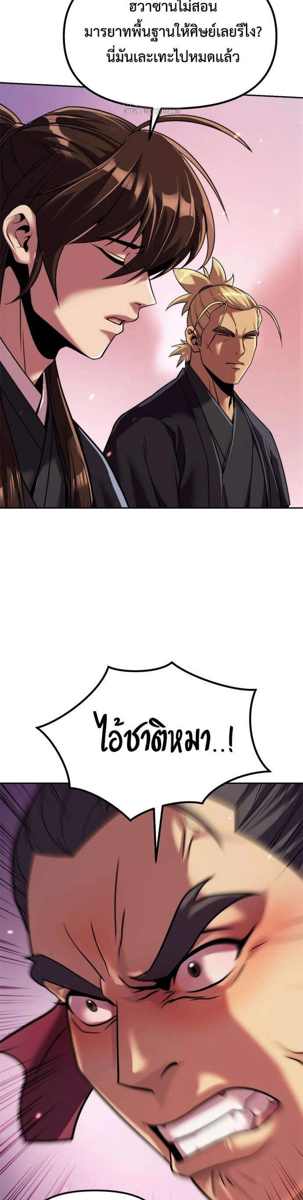 Chronicles of the Demon Faction ตำนานการเกิดใหม่ในลัทธิมาร แปลไทย