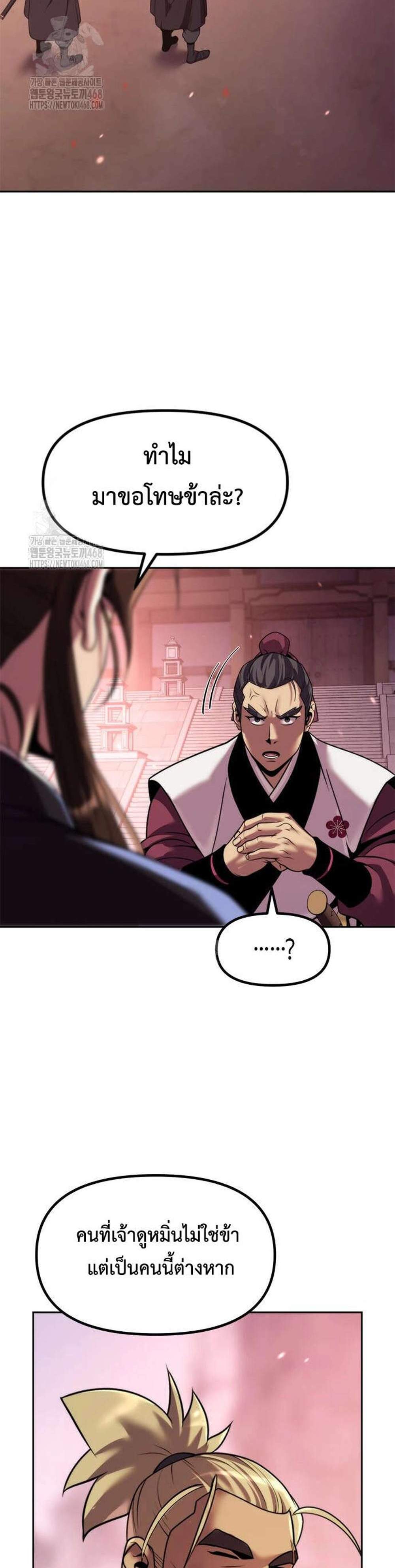 Chronicles of the Demon Faction ตำนานการเกิดใหม่ในลัทธิมาร แปลไทย
