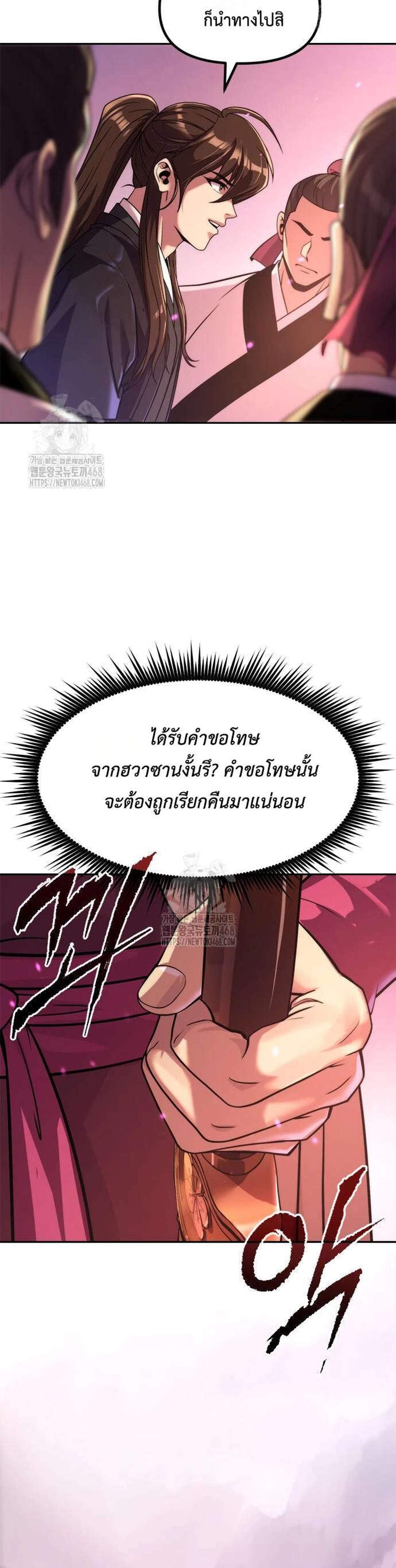 Chronicles of the Demon Faction ตำนานการเกิดใหม่ในลัทธิมาร แปลไทย