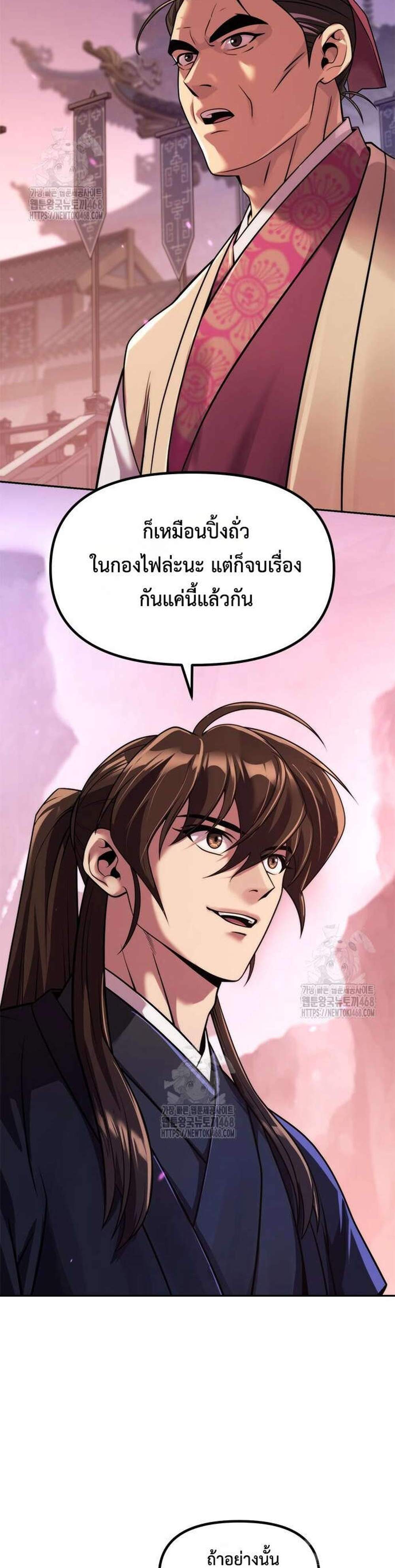 Chronicles of the Demon Faction ตำนานการเกิดใหม่ในลัทธิมาร แปลไทย