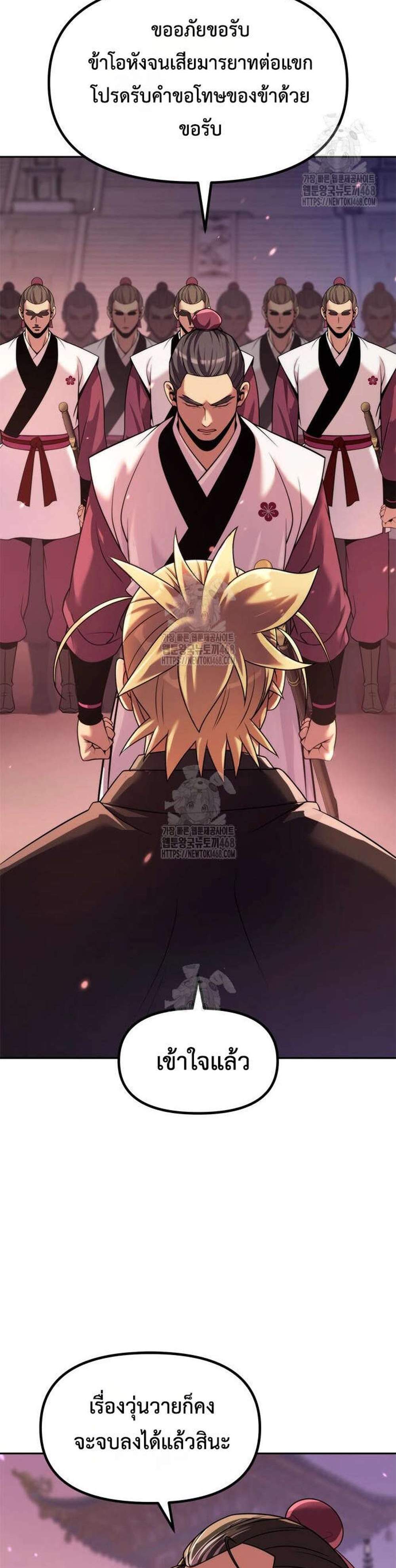 Chronicles of the Demon Faction ตำนานการเกิดใหม่ในลัทธิมาร แปลไทย