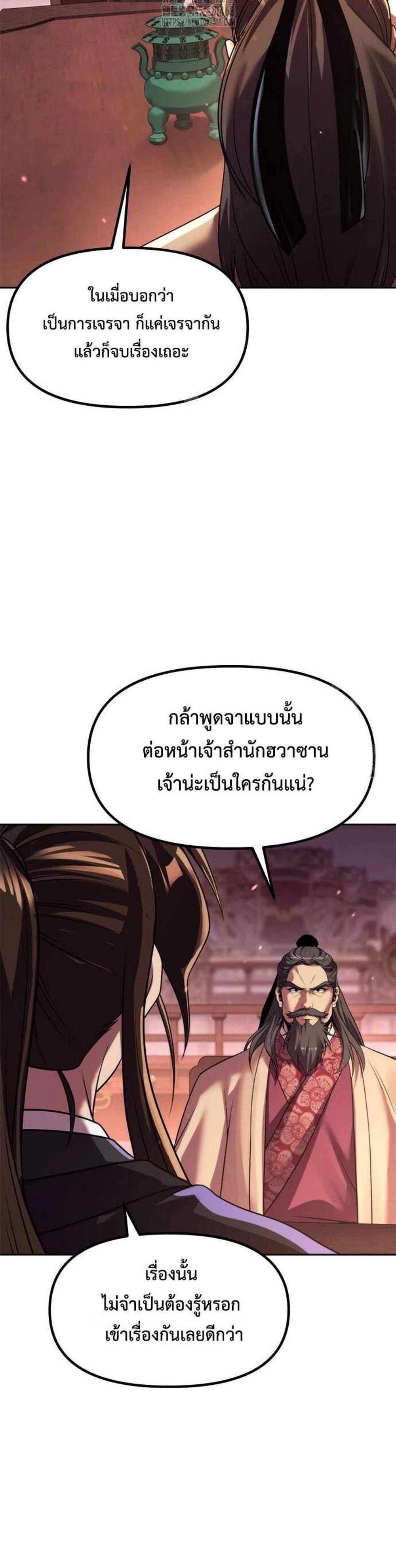 Chronicles of the Demon Faction ตำนานการเกิดใหม่ในลัทธิมาร แปลไทย