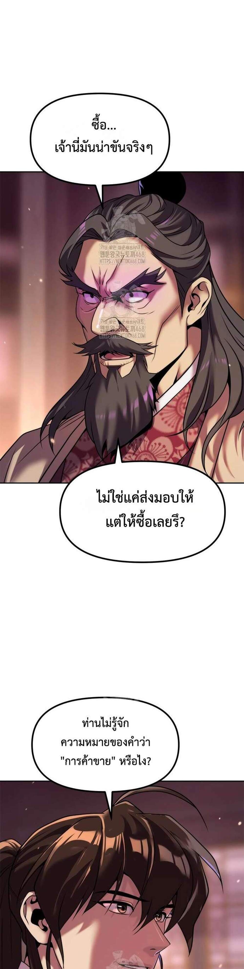 Chronicles of the Demon Faction ตำนานการเกิดใหม่ในลัทธิมาร แปลไทย