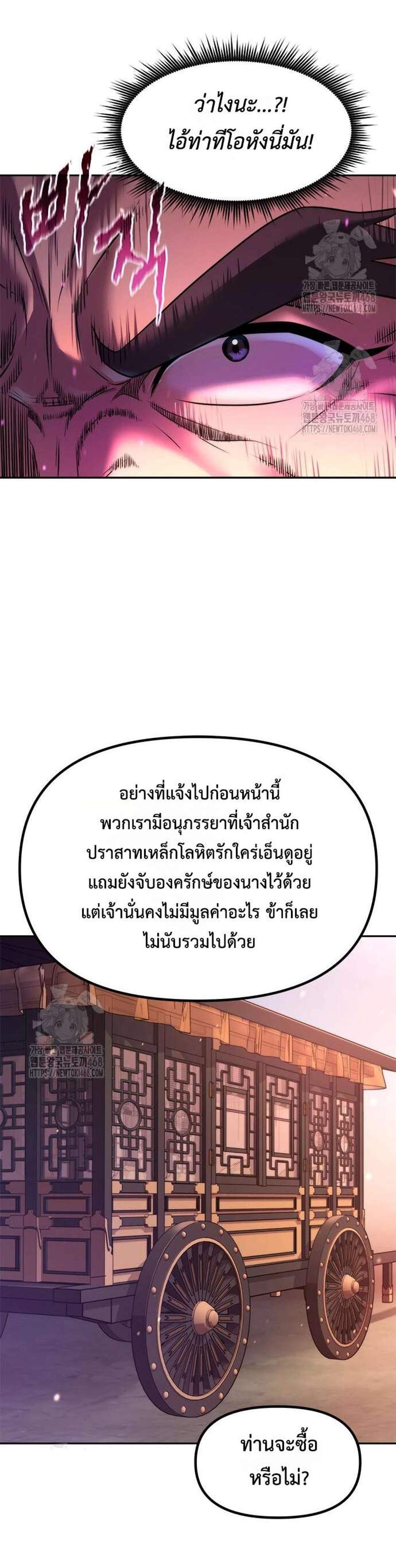Chronicles of the Demon Faction ตำนานการเกิดใหม่ในลัทธิมาร แปลไทย
