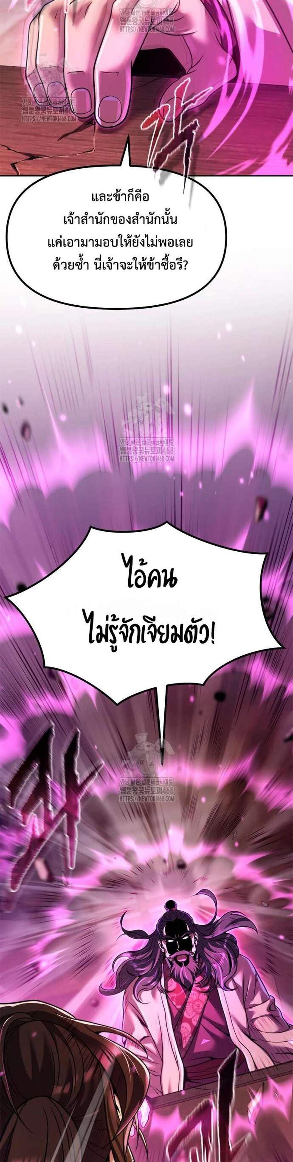 Chronicles of the Demon Faction ตำนานการเกิดใหม่ในลัทธิมาร แปลไทย