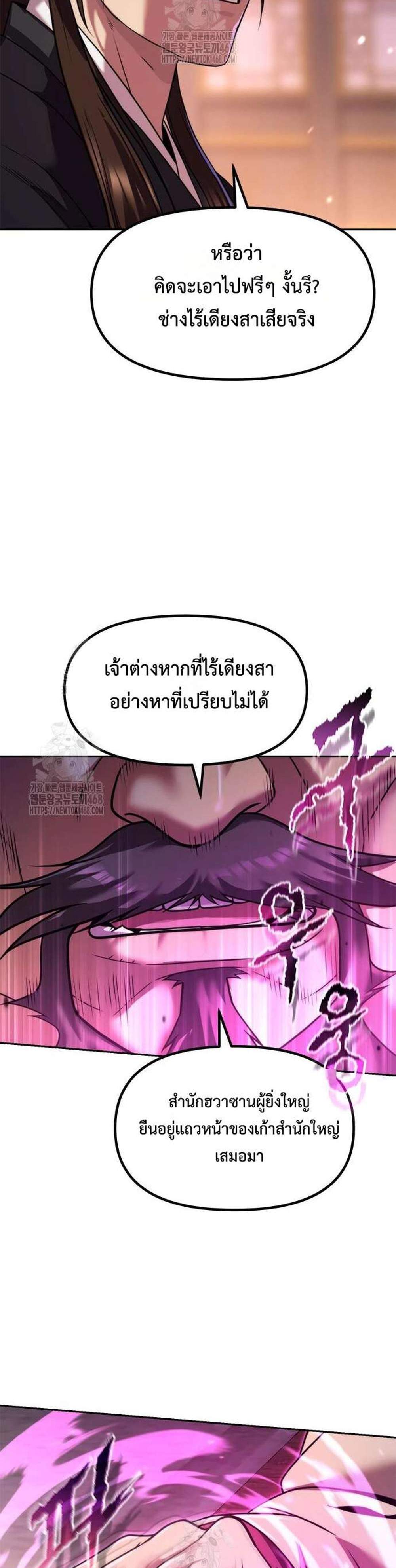 Chronicles of the Demon Faction ตำนานการเกิดใหม่ในลัทธิมาร แปลไทย