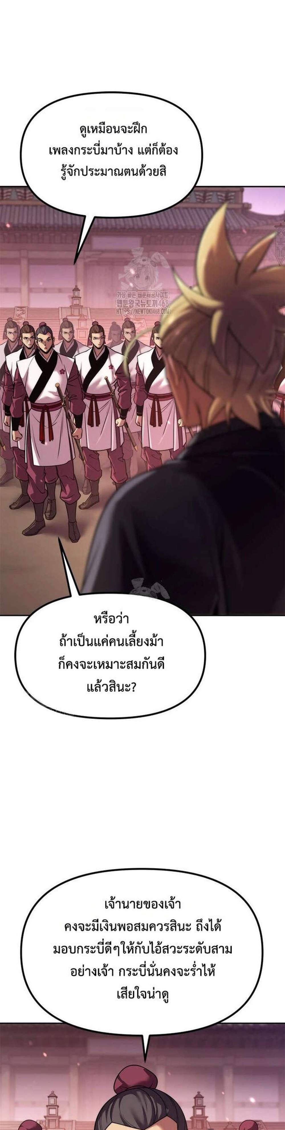 Chronicles of the Demon Faction ตำนานการเกิดใหม่ในลัทธิมาร แปลไทย