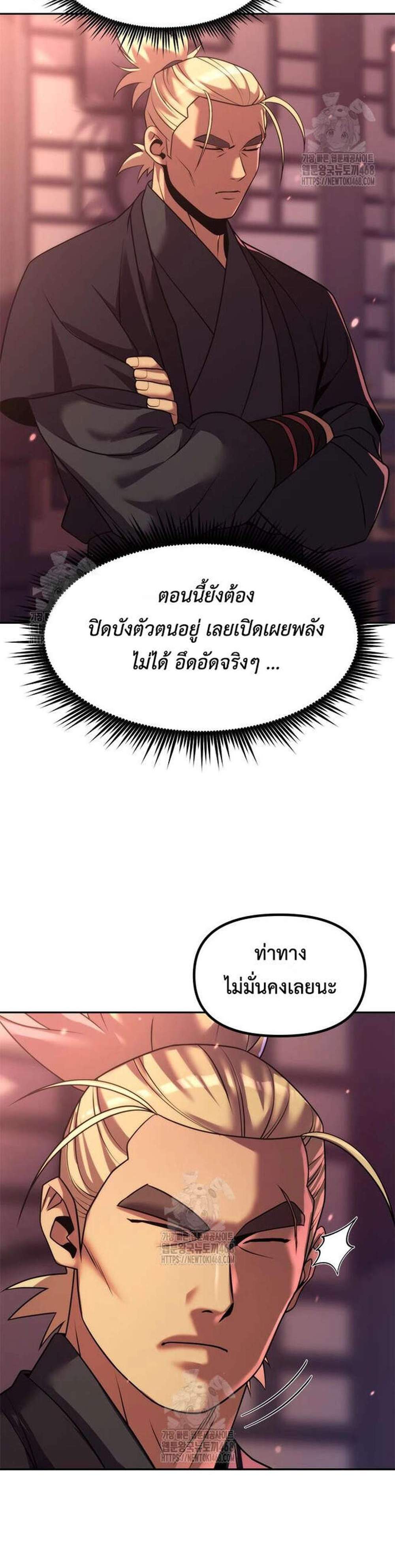 Chronicles of the Demon Faction ตำนานการเกิดใหม่ในลัทธิมาร แปลไทย